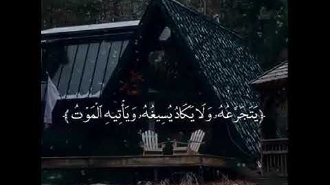 وَاسْتَفْتَحُوا وَخَابَ كُلُّ جَبَّارٍ عَنِيدٍ - surat Ebrahim - سورة إبراهيم