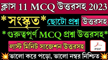 Class 11 Sanskrit Suggestion 2023 Mcq 💥 Class 11 Sanskrit Mcq Suggestion 2023, Class XI Sanskrit Pdf