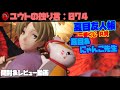 フィギュアレビュー【ユウトの独り言：074】 夏目友人帳 一番くじ A賞 夏目＆にゃんこ先生フィギュア 開封＆レビュー動画