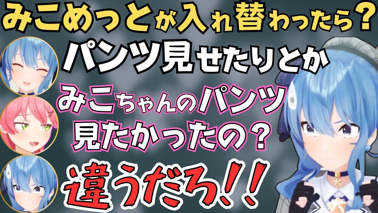 色んな企画案が出てくるみこめっとのビジネス会議が面白すぎたw【ホロライブ 切り抜き／さくらみこ／星街すいせい／miComet】