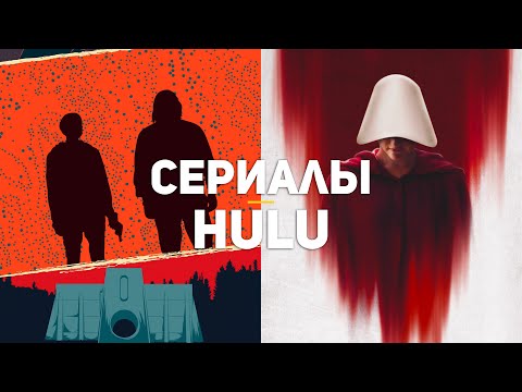 Video: Serial TV Myst Berlatar Hulu