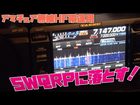 アマチュア無線HF7MHz帯 5WQRPに送信出力を絞って交信する楽しみ アマチュア無線HF7MHz帯 5WQRPに送信出力を絞って交信する楽しみ