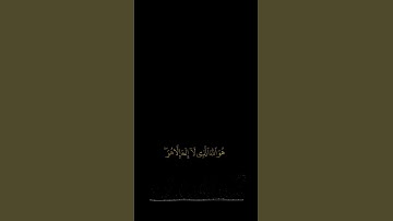 كروما شاشة سوداء قرآن كريم 🕋 القارئ عبد الله كامل 🕋 ماتيسر من سورة الحشر #كروما #كروما_شاشة_سوداء