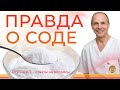 ПРАВДА О СОДЕ | Огулов А.Т. ответы на вопросы