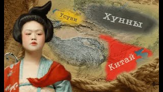 Женщины в истории Китая, Хунну и Усуни: часть 13 Приближение гибели державы хуннов