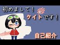 【自己紹介】初めまして!ケイトと申します!【新人Vtuber】