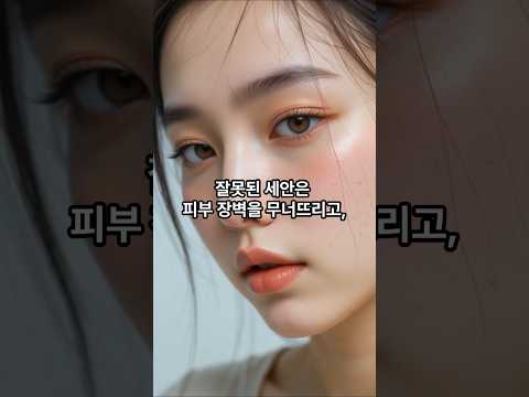 수분크림? 세안부터 바꾸세요｜20대 남성 피부관리 핵심 루틴