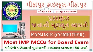 STD 12 COMPUTER CHAP 7 MOST IMP MCQ