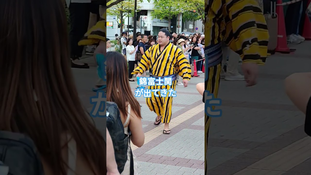 錦富士関が出てきた　