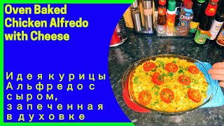 Oven Baked Chicken Alfredo with Cheese
