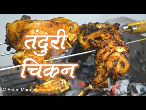 चिकन तंदूरी | CHICKEN TANDOORI | AUTHENTIC INDIAN FOOD RECIPE