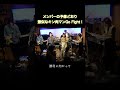 メンバーの予想どおり!!激似、亮さんのキン肉マン Go Fight!  #jpop #アニソン #キン肉マン #バンド #アニソンカバー #shorts