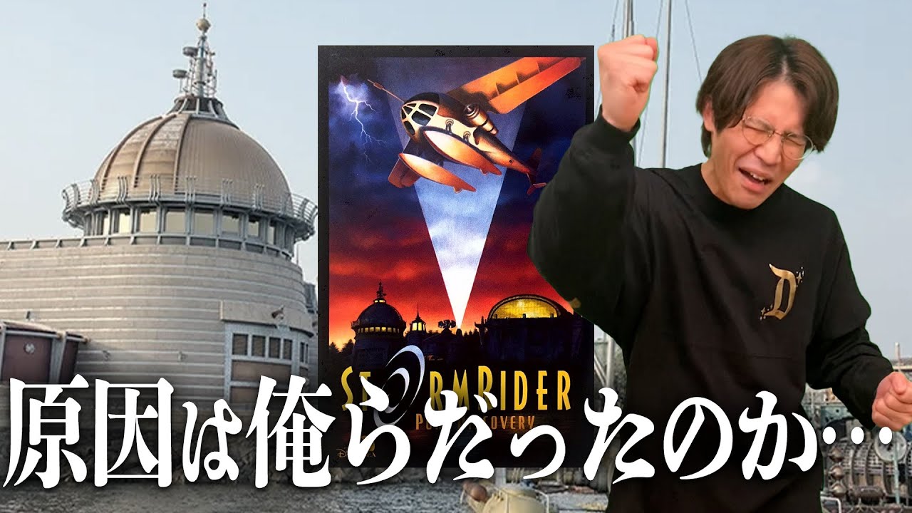 本当の理由】なぜストームライダーは終了したのか？ - YouTube