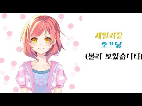 [멜로디걸] 세일러문 오프닝