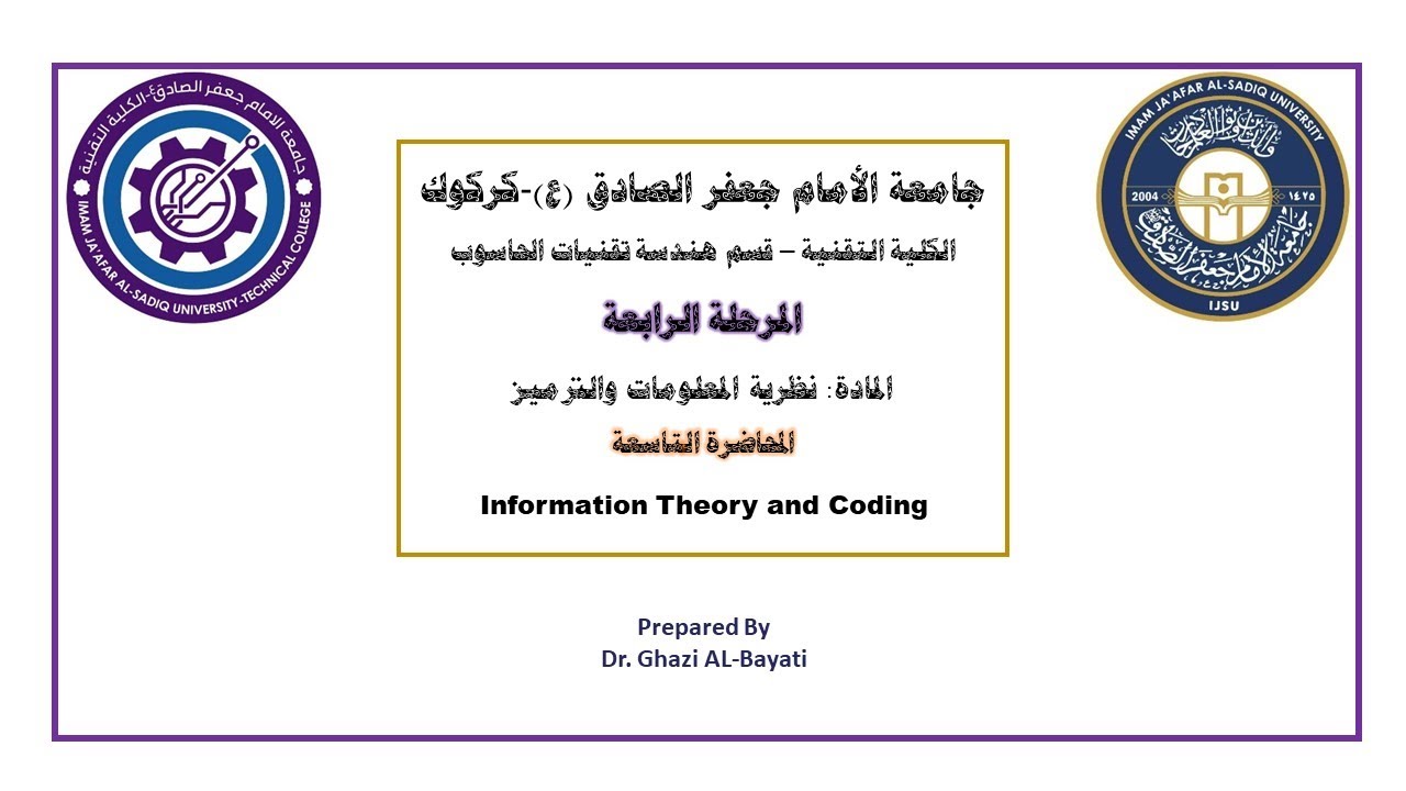 محاضرة رقم 9 في مادة نظرية المعلومات والترميز / طلبة المرحلة الرابعة