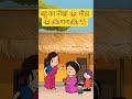 बहू का तीखा मीठा गाना#funny #comedy #ytshorts #youtubeshorts #video