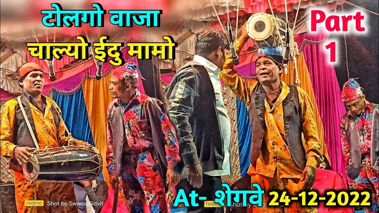 Part-1 Kevdipada Sogadya party | Anshil mama & Edu mama | At-Shegave 24-12-2022