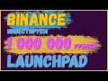 Инвестирую 1 000 000 рублей в launchpad Binance  Куда инвестировать, деньги финансы  Инвестиции