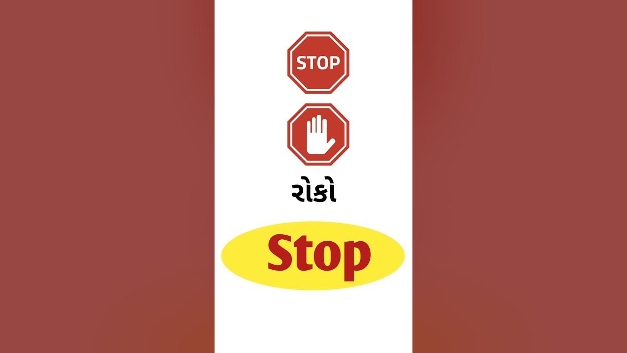 Stop Meaning In Gujarati English Gujarati Dictionary YouTube stop-meaning-in-gujarati-english-gujarati-dictionary-youtube