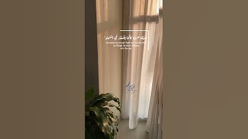 "فَمَنْ يُرِدِ اللَّهُ أَنْ يَهْدِيَهُ يَشْرَحْ صَدْرَهُ لِلْإِسْلَامِ ۖ"حالات واتس تلاوه هادئه 💚💚