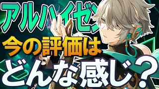 【原神】Ver4.7「アルハイゼン」の今の評価はどんな感じ？注意点を交えて使い方・性能解説