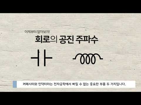 [<strong>사이언스올</strong> 쇼미더사이언스] 누맛과 5화  무선통신의 핵심, 주파수 특집