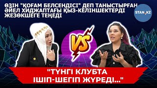 Қоғам белсендісі: "Хиджап кигендердің 80 пайызы - жезөкше"