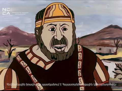 ԵՐԵՔ ՀԵՔԻԱԹ - Հայկական Անիմացիոն ֆիլմ / EREQ HEQIAT