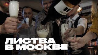 Книжная лавка Листва: год в Москве