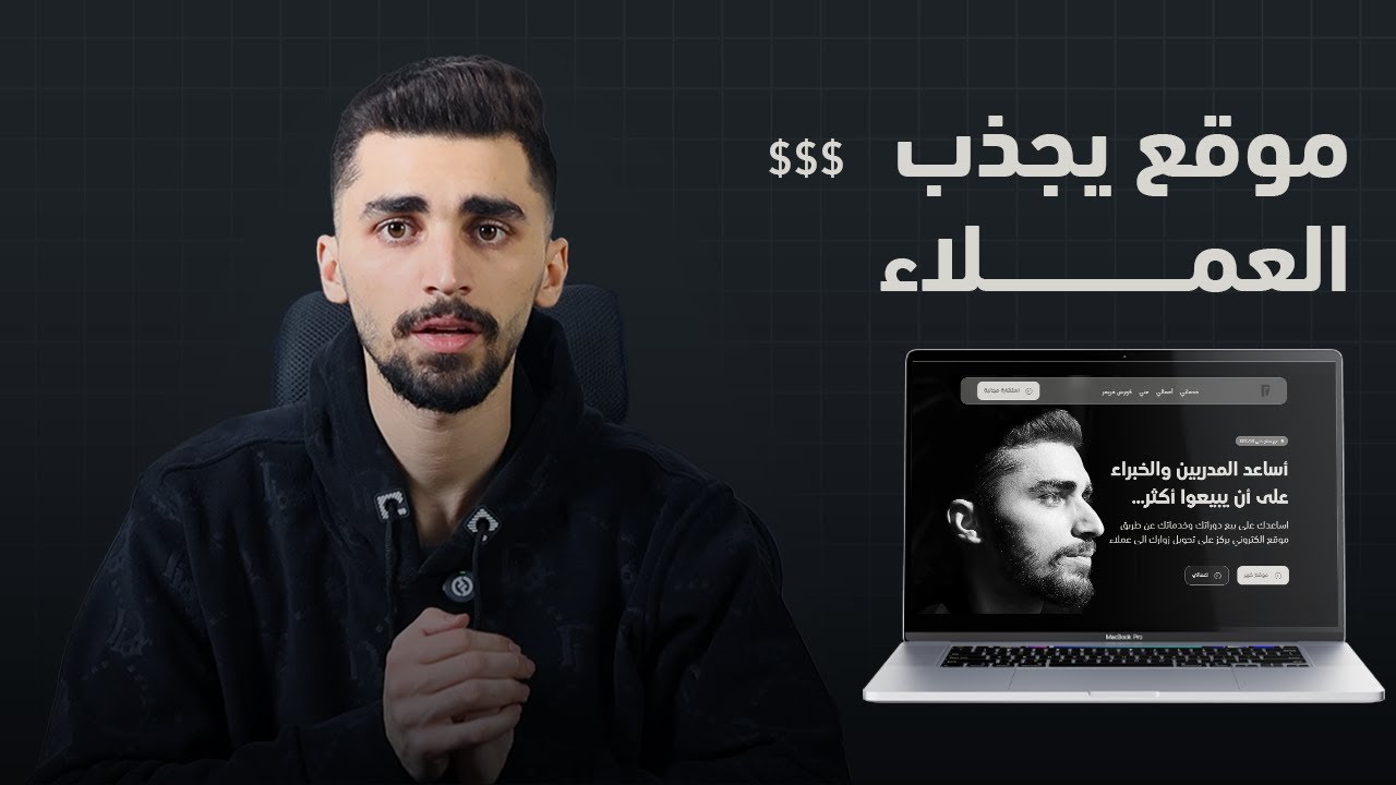 3 نصائح لبناء موقع الكتروني يجذب لك العملاء