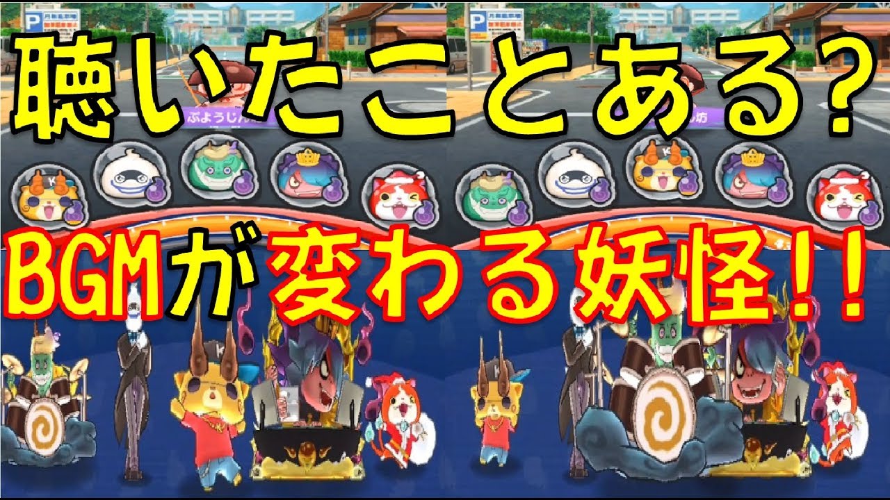 パズル動画３１２ Bgmが変わる妖怪は こんなにいる センターにしてbgmを聴いてみた ファンレター争奪戦cイケメン犬あらわる 妖怪ウォッチぷにぷに Yo Kai Watch Youtube