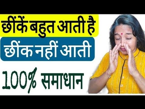 वीडियो: कुत्तों में छींक आना: क्या यह सामान्य है?