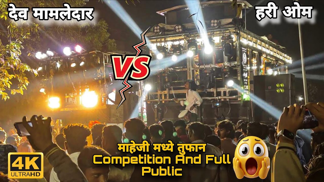सोनानी नगरी 🆚 रमा भाऊ नी पावरी🎷🥁 ( माहेजी करांनी कोणाला बनवला Winner🏆)  हरि ओम् Vs  देव मामलेदार🥵🔥🎧 