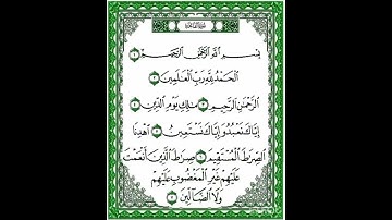 سورة الفاتحة sourat el fatiha