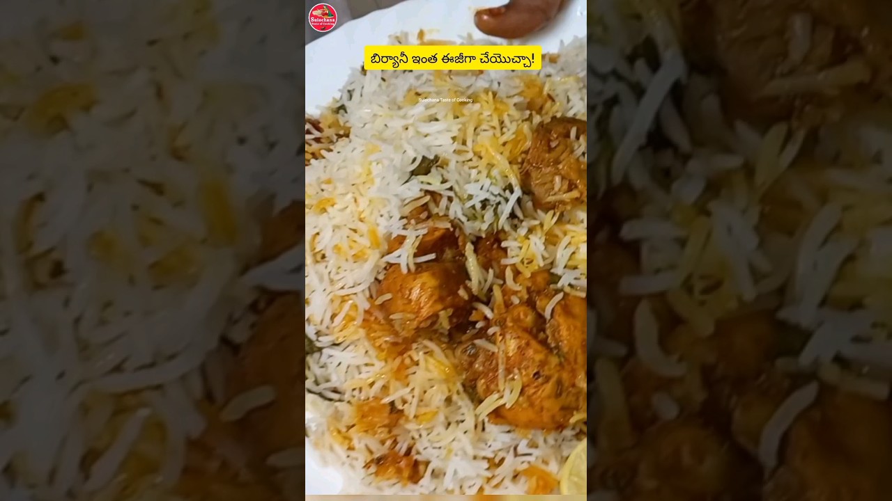 బిర్యానీ సింపుల్గా ఈజీ గా టేస్టీగా  తయారు చేద్దాం#how to make perfect Biryani#intelugu