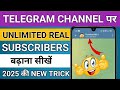 telegram channel par subscriber kaise badhaen / telegram channel par subscriber kaise badhaye 2025