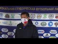 Главный тренер ДГТУ Игорь Ханкеев после матча ДГТУ ‒ КГТУ (2:0)