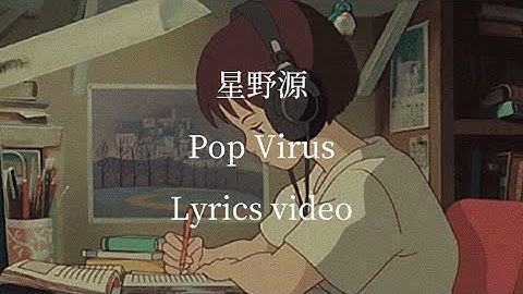 Thumbnail of 【歌詞】星野源／Pop Virus 【フル】