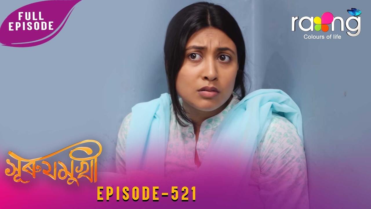 Surujmukhi - সুৰুযমূখী | 04th June 2026 | Ep No 521