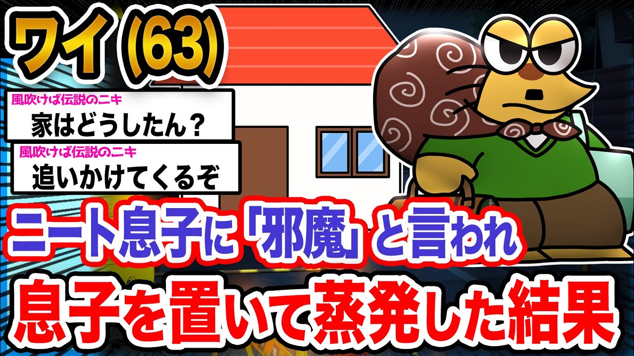 【悲報】ワイ「追い出す労力もないから出て行くンゴ」→結果wwwwwwwwwww【2ch面白いスレ】