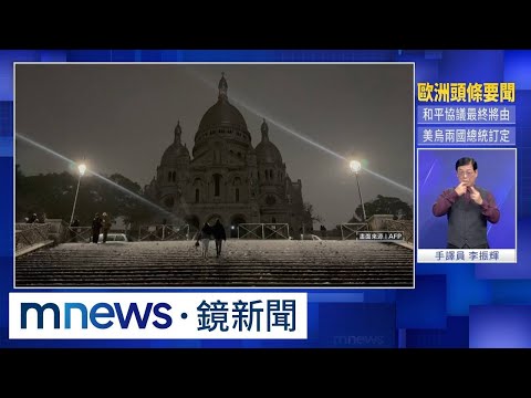 巴黎化身「雪上遊樂場」　西、葡點亮耶誕燈飾｜#鏡新聞