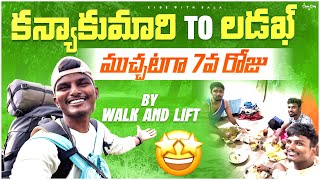 కన్యాకుమారి To Leh లడఖ్ | Kanyakumari to Leh Ladakh By walk and lift👍 First Time in Telugu Community