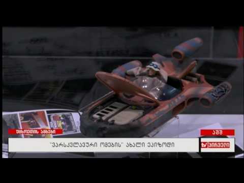 უცხოეთის ამბები (26.04.2017)