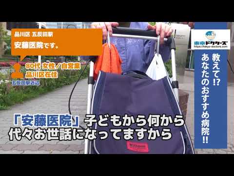 品川区・小児科（Vol.2）東京ドクターズの街頭インタビュー