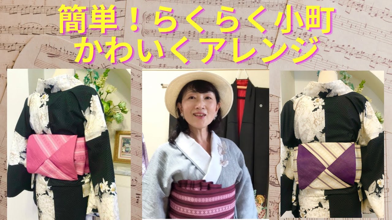 Enjoy a fun kimono life! Easy! Cute arrangements for the Rakuraku