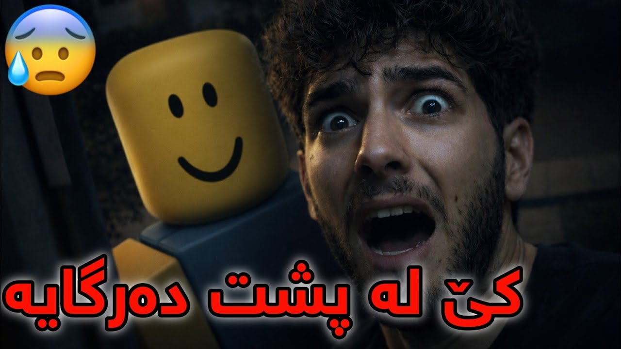 Burrowed Fears Roblox - ئەوە کێیە لە دەرگا ئەدات 😨