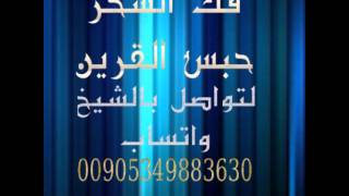 فك السحر-00905349883630-علاج جميع  انواع السحر