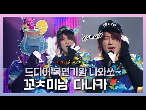 #복면가왕, #다나카상, 고ㅊ어크돔에서 콘서트 하고 싶어쏘...😎 드디어 복면가왕에게도 지명 받은 다나카상🌹, MBC 230305 방송