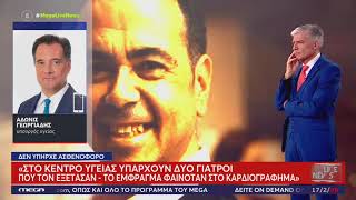 Τηλεφωνική παρέμβαση Άδωνι Γεωργιάδη στο MEGA TV 17.02.2026