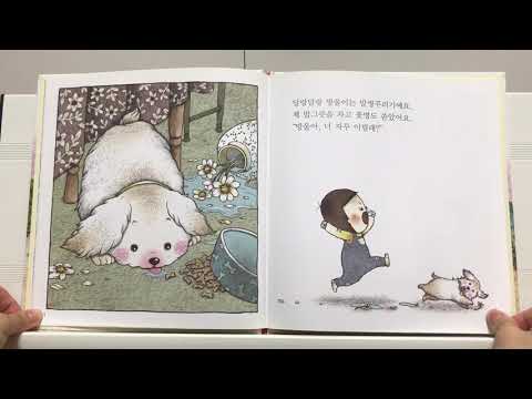 [신기한 한글나라] 내가 돌봐 줄게 (또박또박 읽기단계 30), 한솔교육